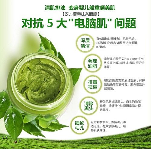 清洁收毛孔抹茶面膜